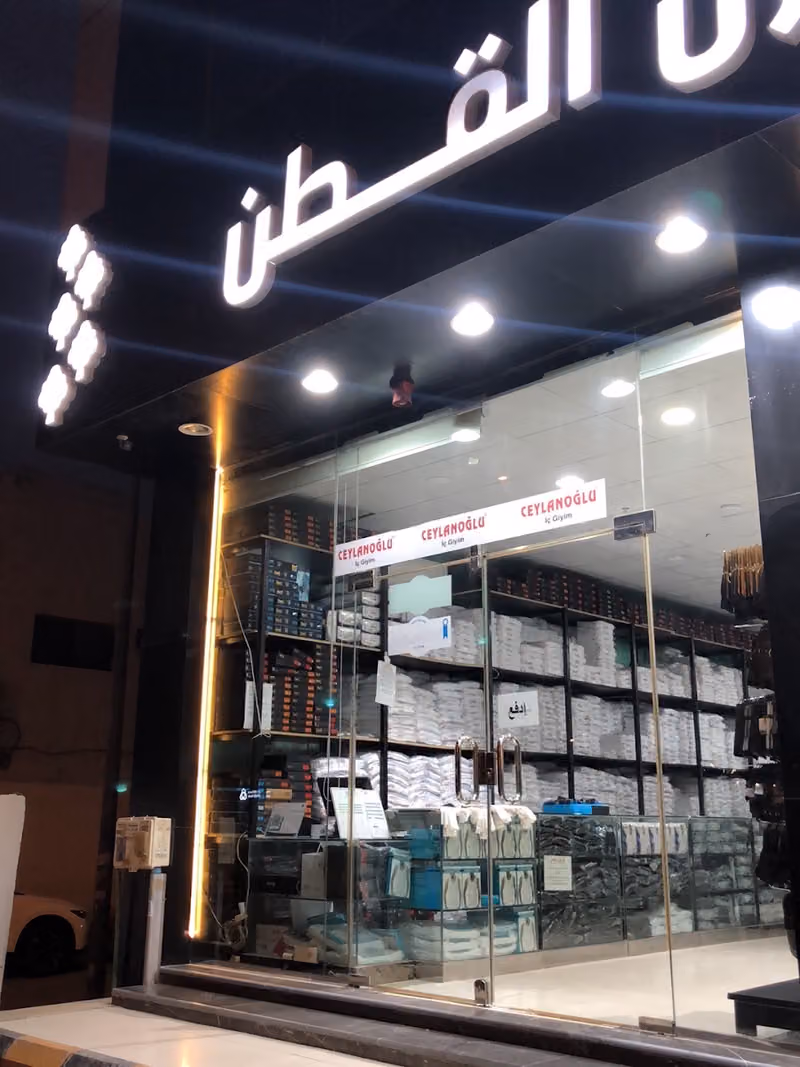 منزل القطن التركي