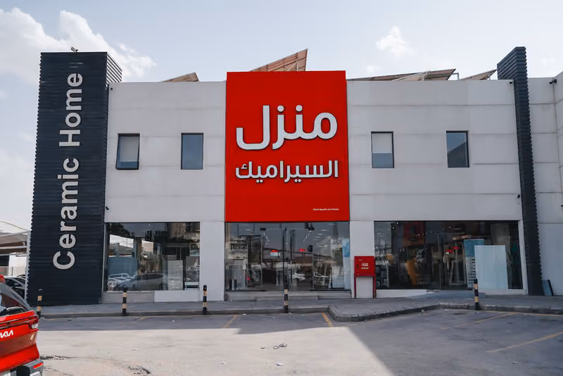 منزل السيراميك - الفرع الرئيسي طريق الخرج