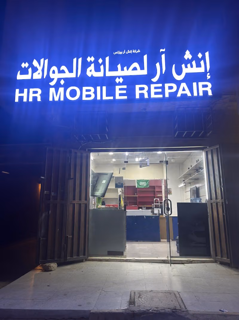Mobile phone repair shop(محل تصليح الهواتف المحمولة)