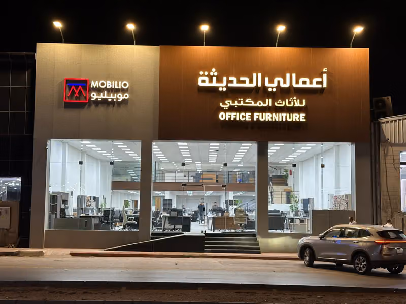 MOBILIO ( شركة أعمالي الحديثة للصناعة )