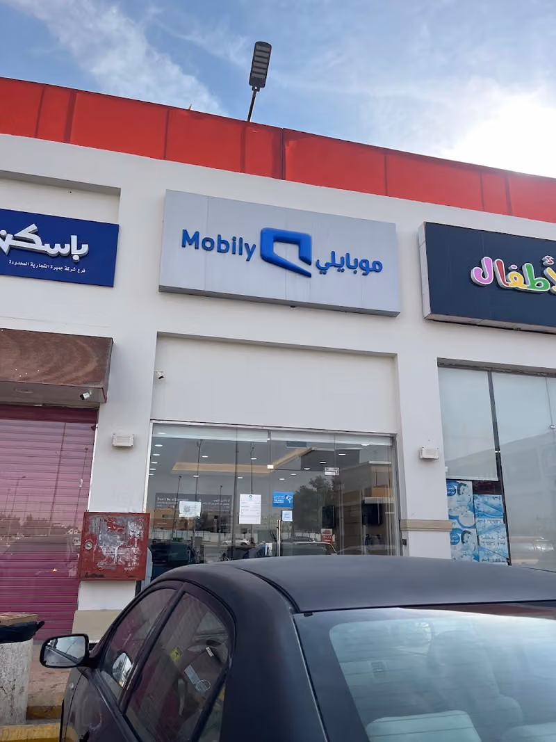 Mobily Store - فرع موبايلي