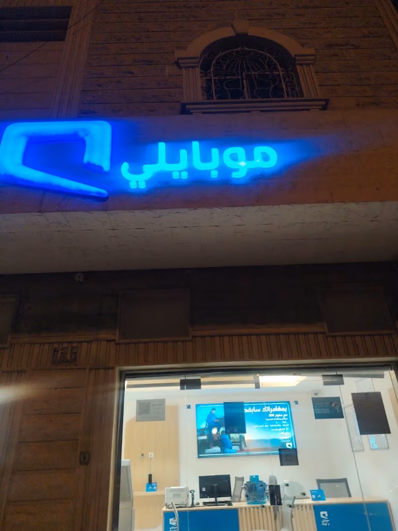 Mobily Store - فرع موبايلي