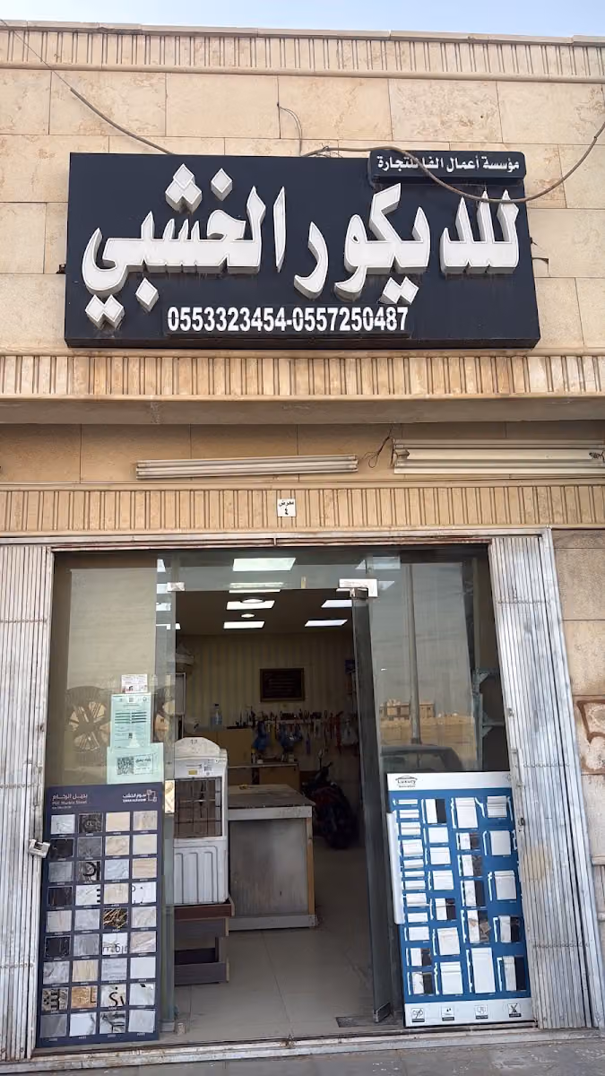 ModernwoodcomRiyadh