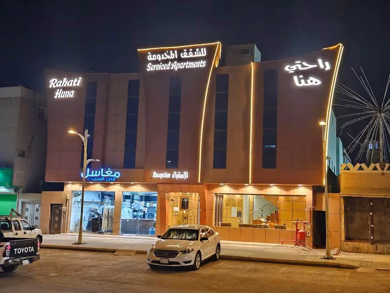 أجنحة المحمدية