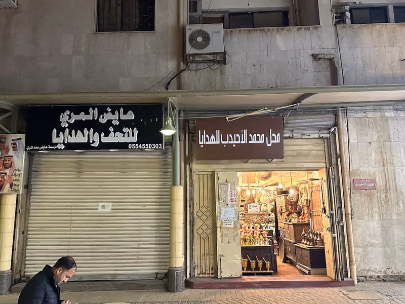 Mohammed Alahedeb Gift & antique Shop