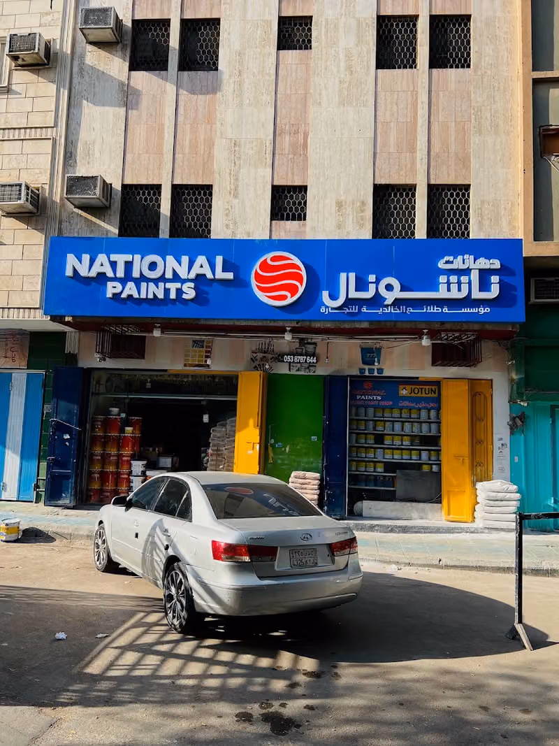 monir paint shop محل منير دهانات