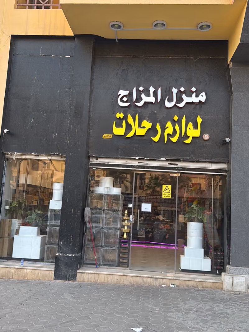 Mood house منزل المزاج