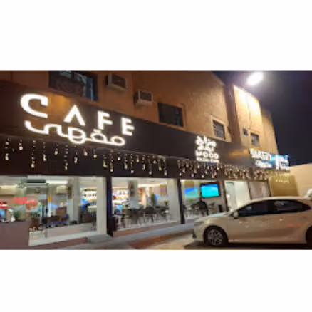 Mood Najdi Cafe مزاج نجدي