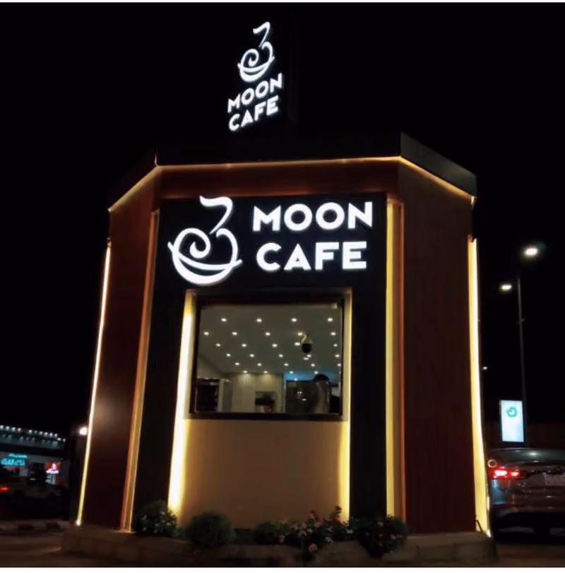 مون كافيه