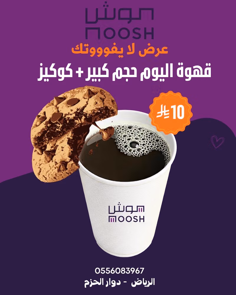 (MOOSH SPECIALTY COFFEE‬‏)