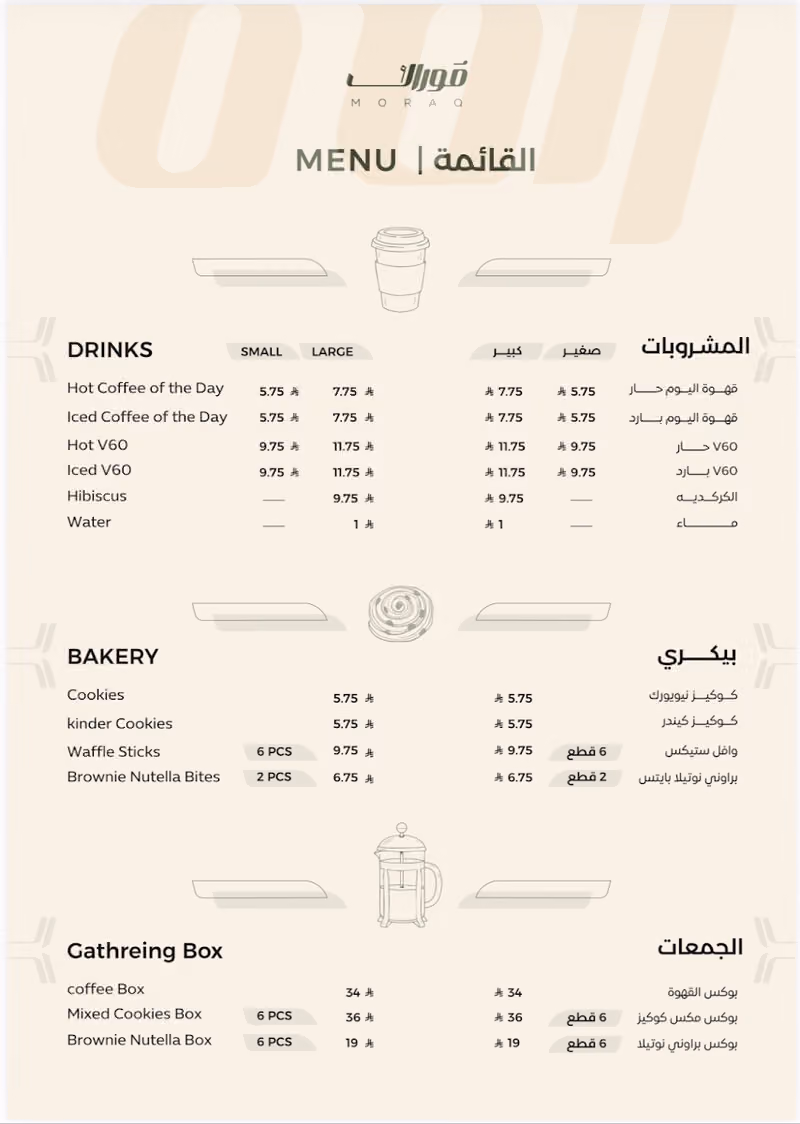 Moraq Cafe | موراك قهوة مختصة