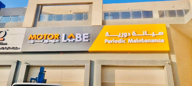 Motor Lube - موتور لوب