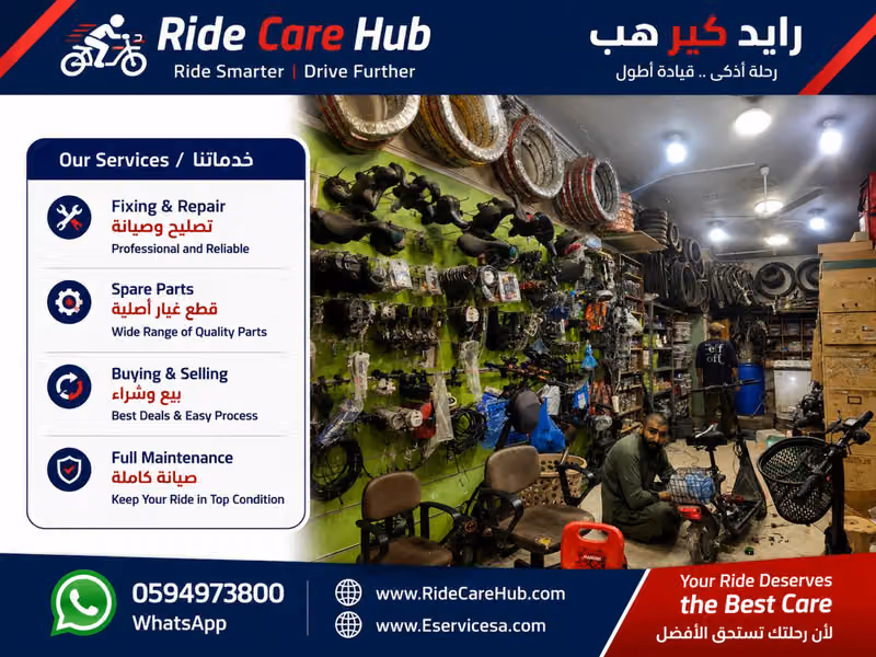 Motorcycle Bicycle And Electric Scooter Repair Shopلصيانة الدراجات الناريه والهوائيه والكهربائية
