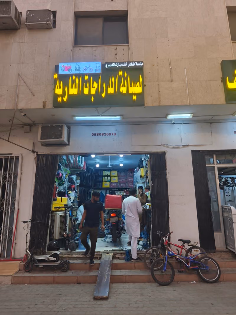 Motorcycle Bicycle And Electric Scooter Repair Shopلصيانة الدراجات الناريه والهوائيه والكهربائية