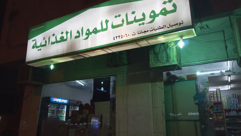 Mozainy Supermarket
