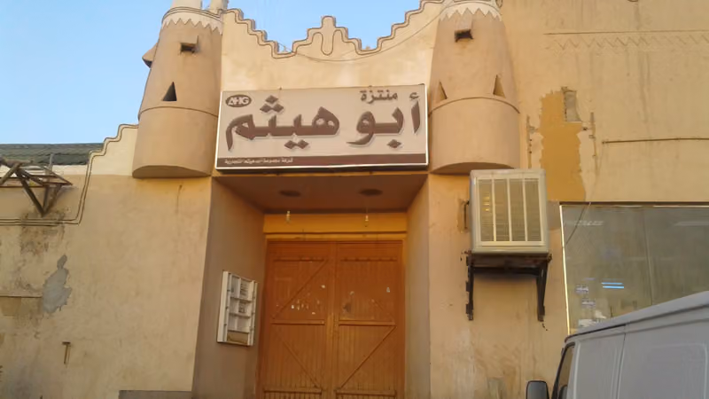 مقهى أبوهيثم