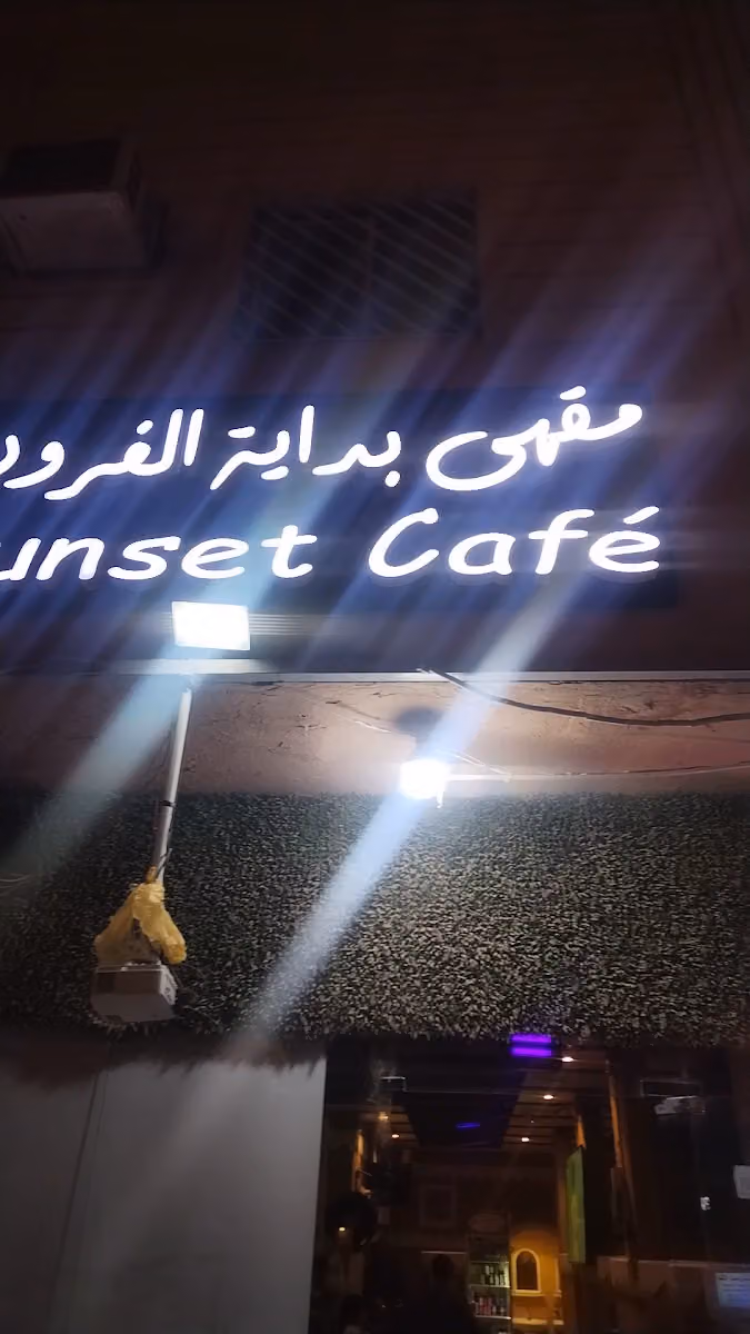 مقهى اجواء المساء+مقهى بداية الغروب