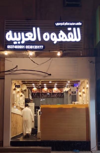مقهى الدوسري