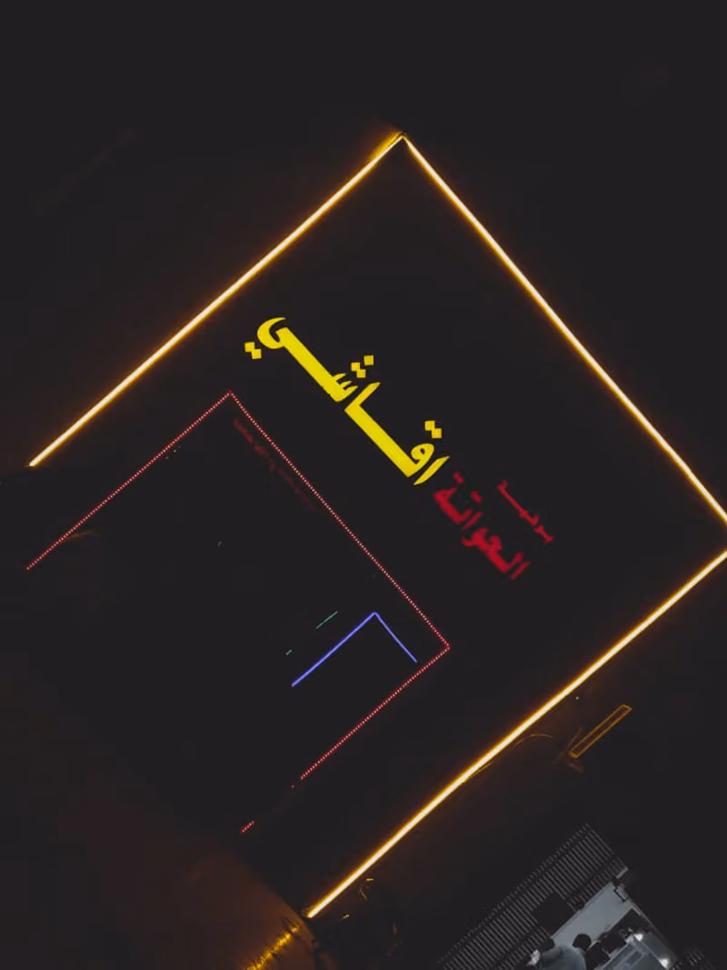مقهى الحواته للتقديم المشروبات