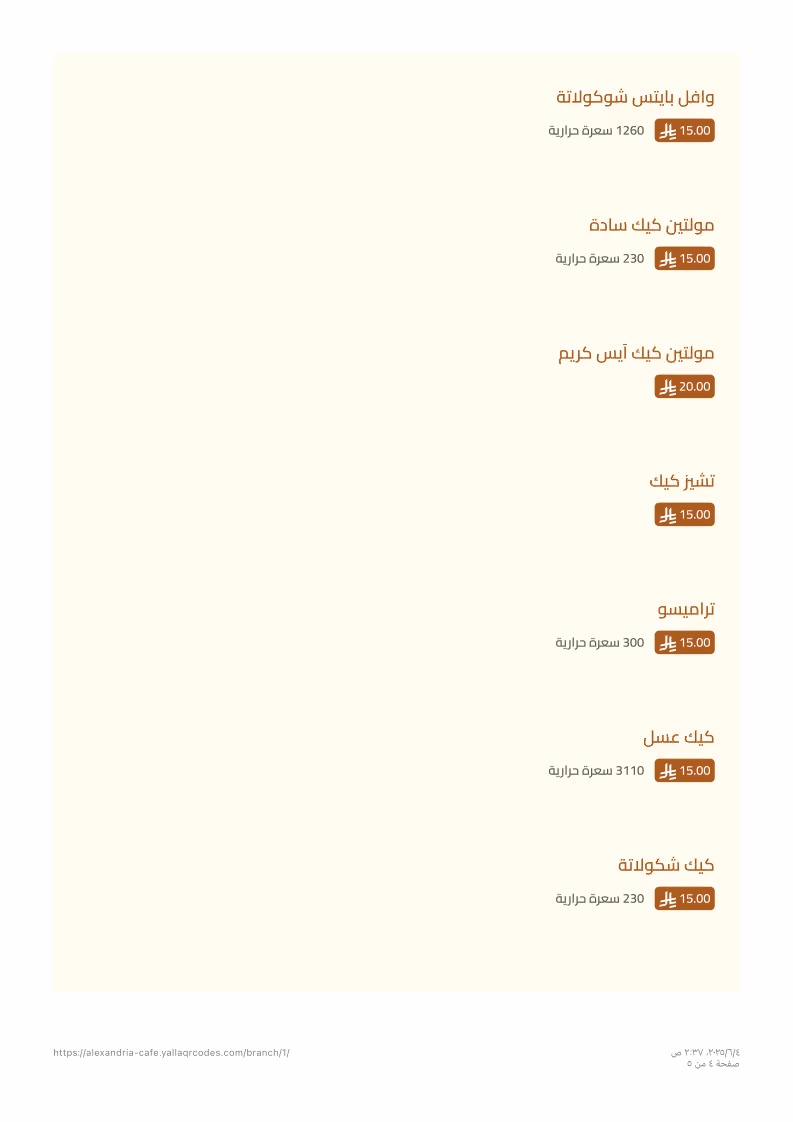 مقهى الإسكندرية | Alexandria Cafe