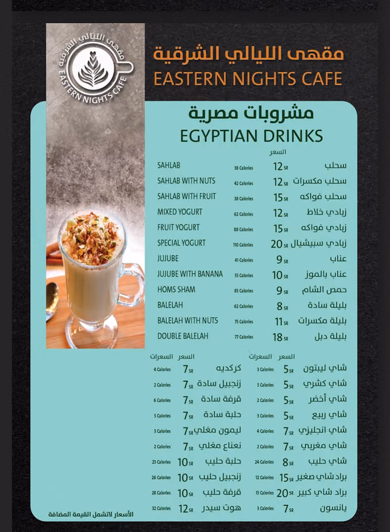 مقهى الليالي الشرقية