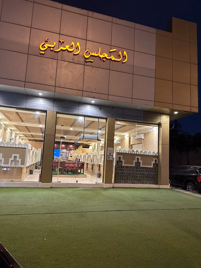 مقهى المجلس العربي