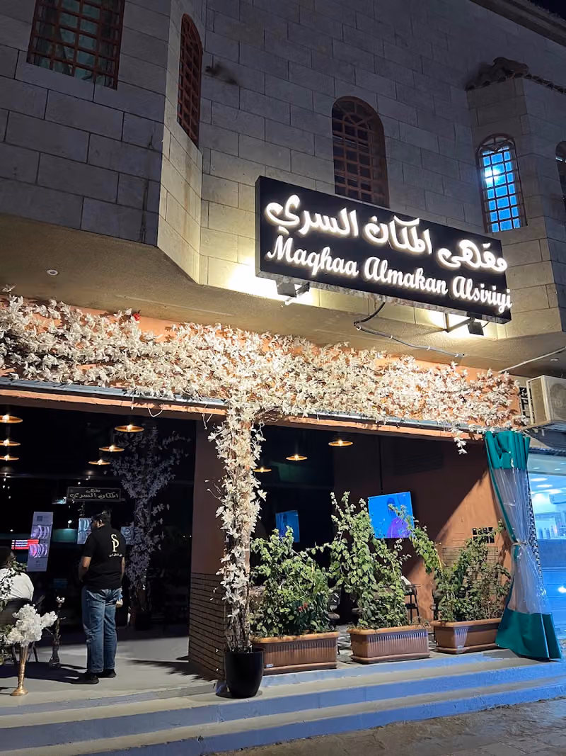 مقهى المكان السري