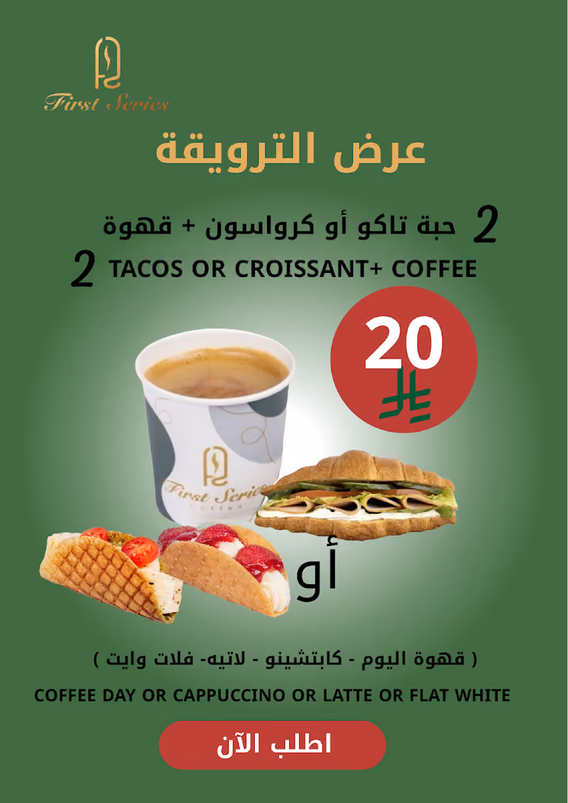 مقهى السلسلة الاولى