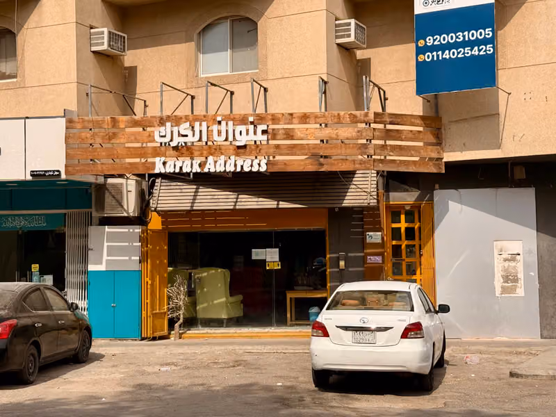 مقهى عنوان الكرك