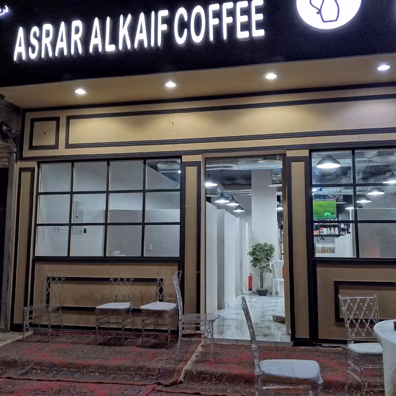 مقهى اسرار الكيف