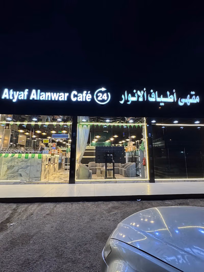 مقهى أطياف الأنوآر