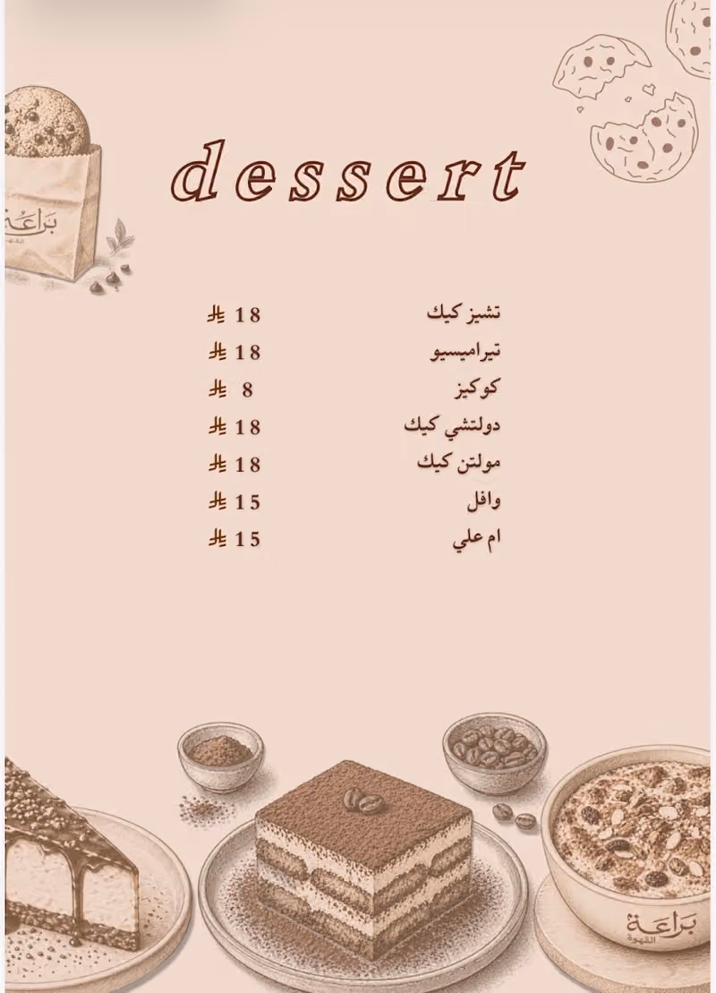 مقهى براعة القهوة
