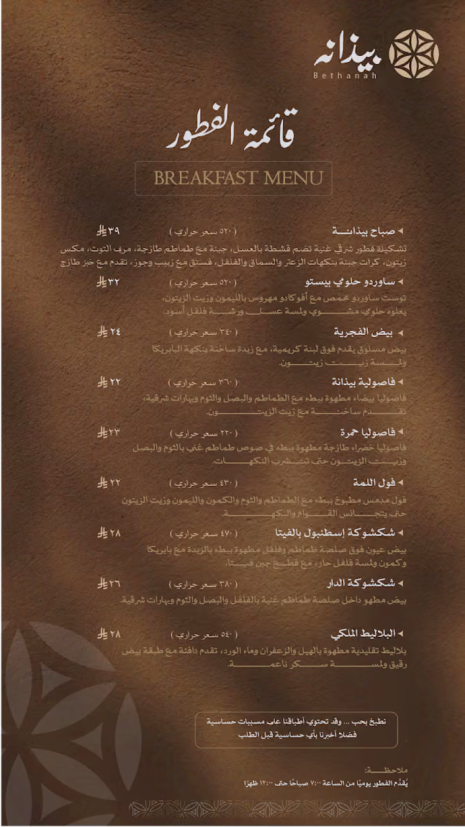 مقهى بيذانه