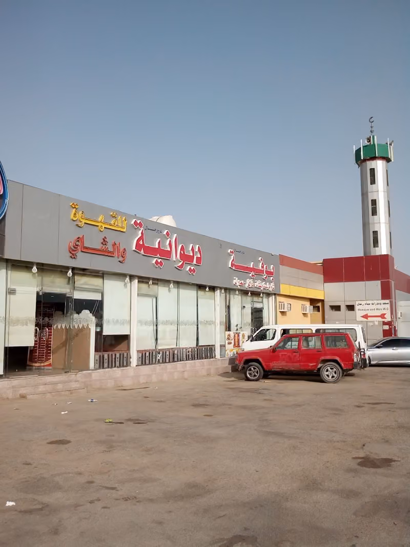 مقهى دانه الداعج للقهوة والشاي