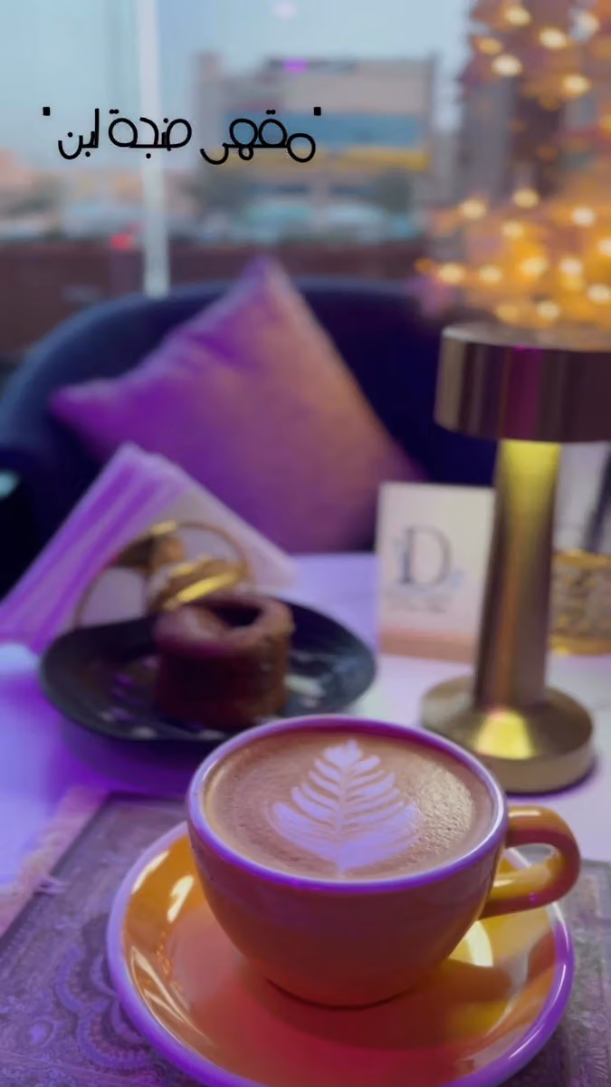 مقهى ضجه لبن