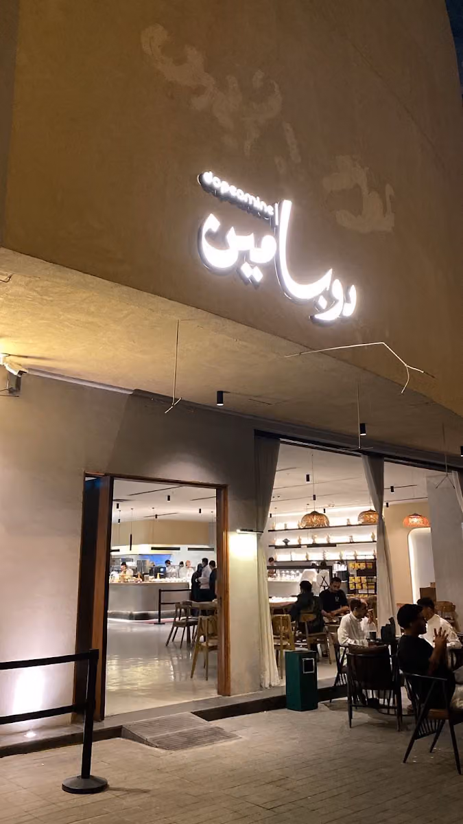 مقهى دوبامين | Dopeamine Coffee
