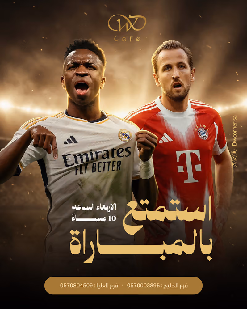 مقهى دي دبليو