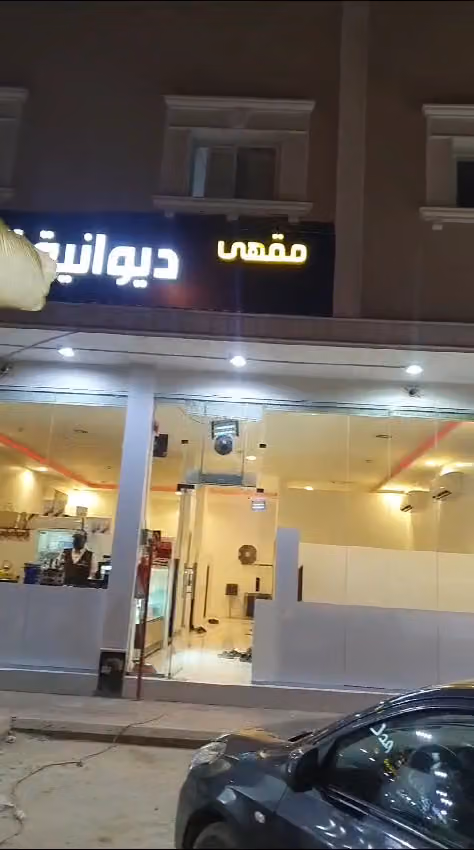 مقهى ديوانية الرابية