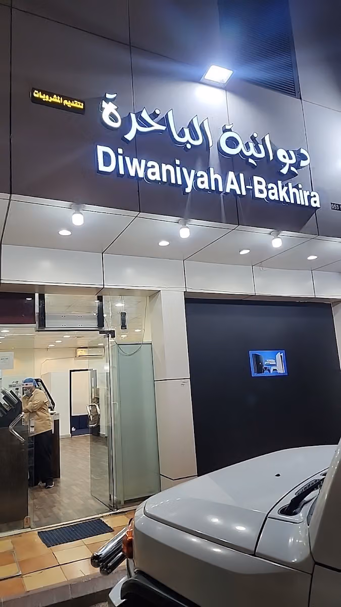 مقهى ديوانية رعود