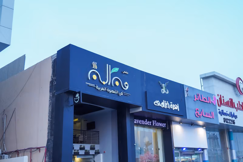 مقهى فن البن