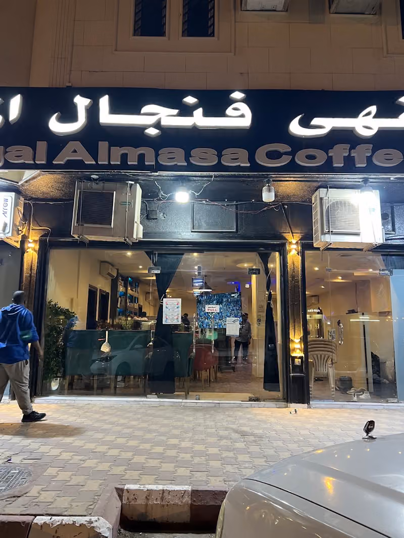 مقهى فنجال المساء لتقديم المشروبات والعصائر الفرش والحلا
