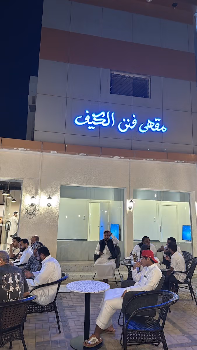 مقهى فنن الكيف