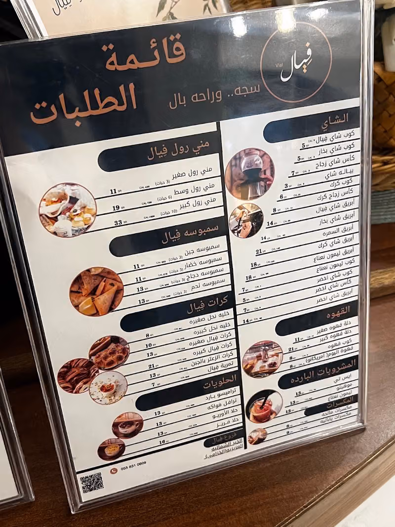 مقهى فيال
