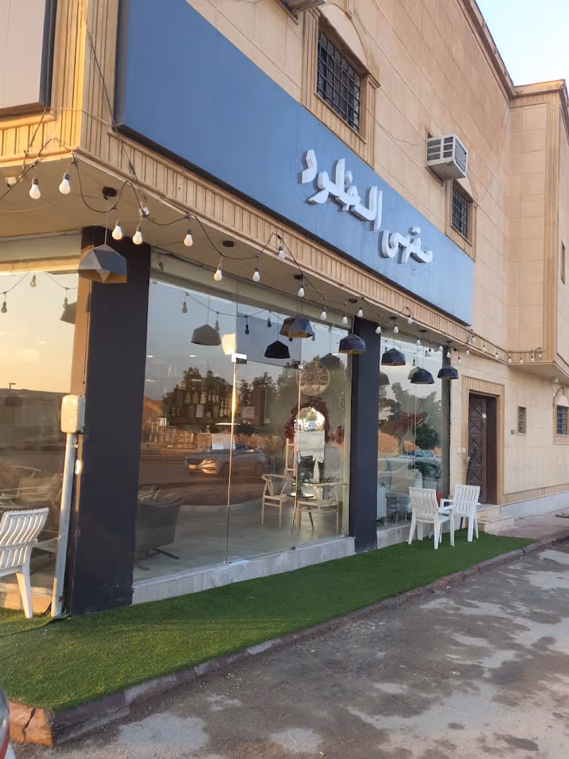 مقهى غرسة البن