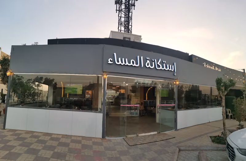 مقهى إستكانة المساء
