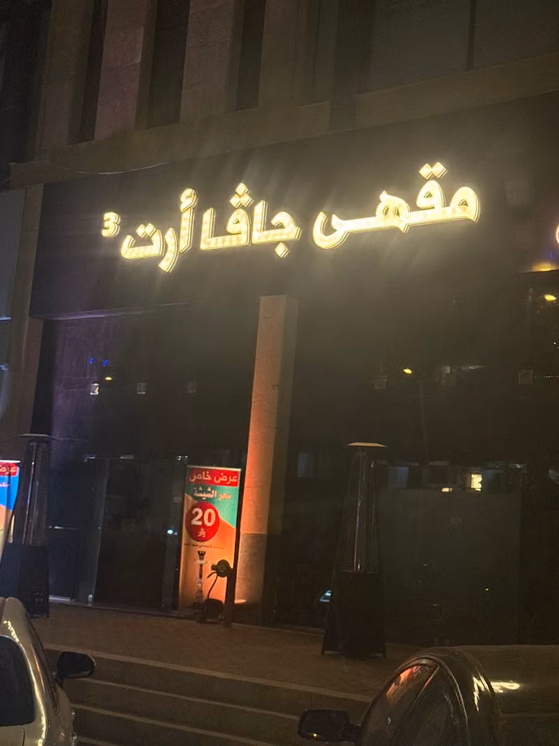 مقهى جافا ارت 3