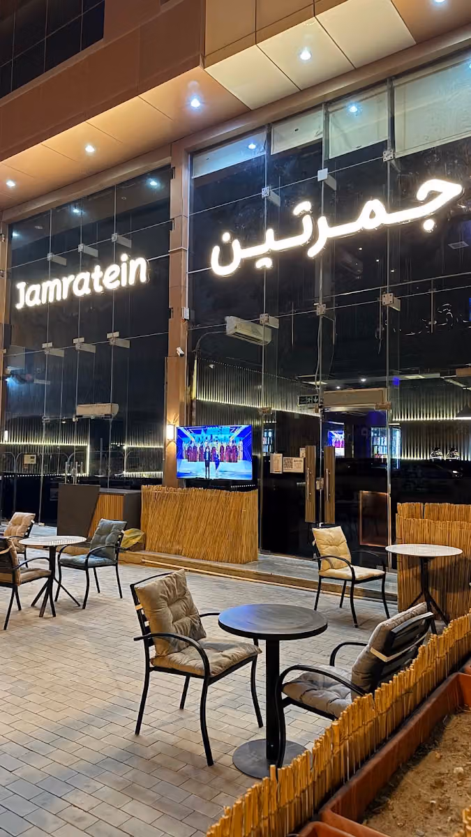 مقهى جمرتين