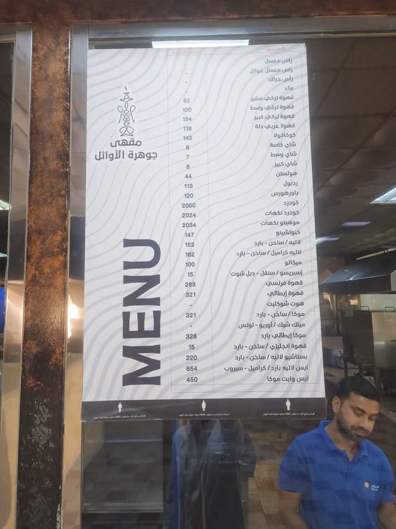 مقهى جوهرة الاوائل - مقهى ابو هيثم