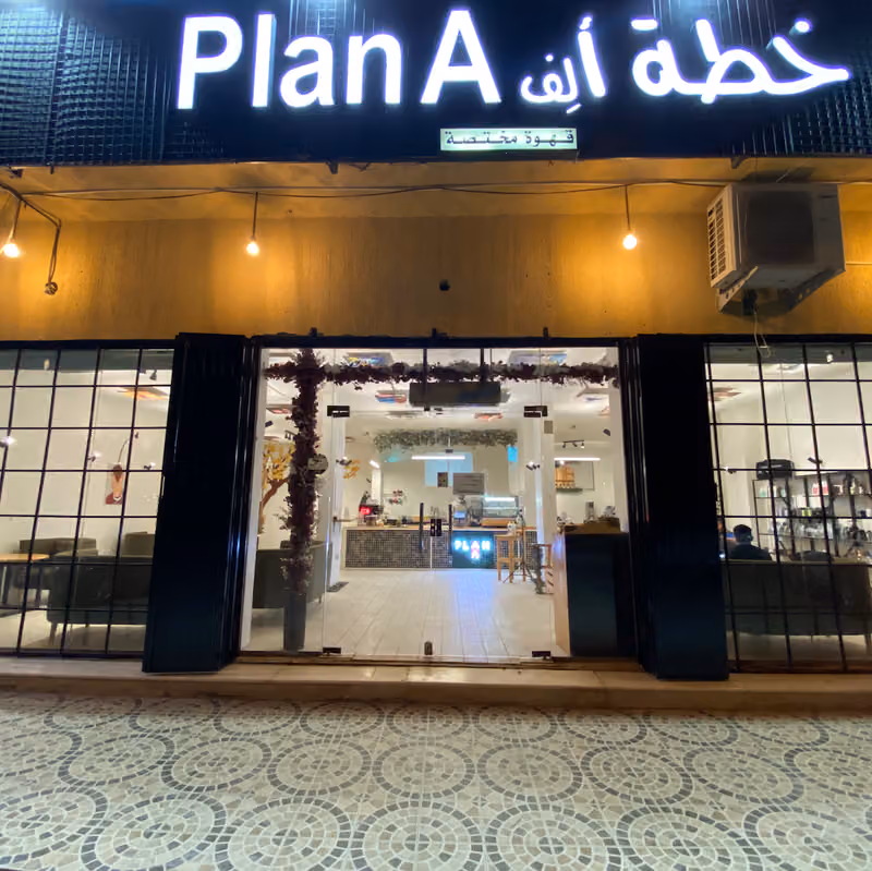 مقهى خطة ألف