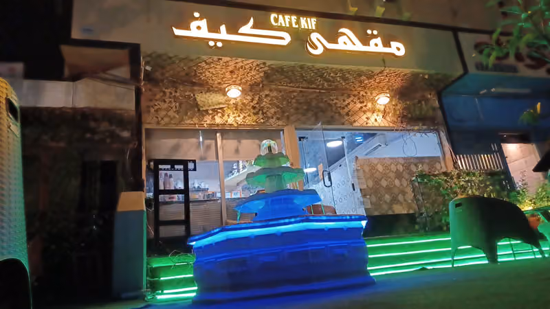 مقهى كيف